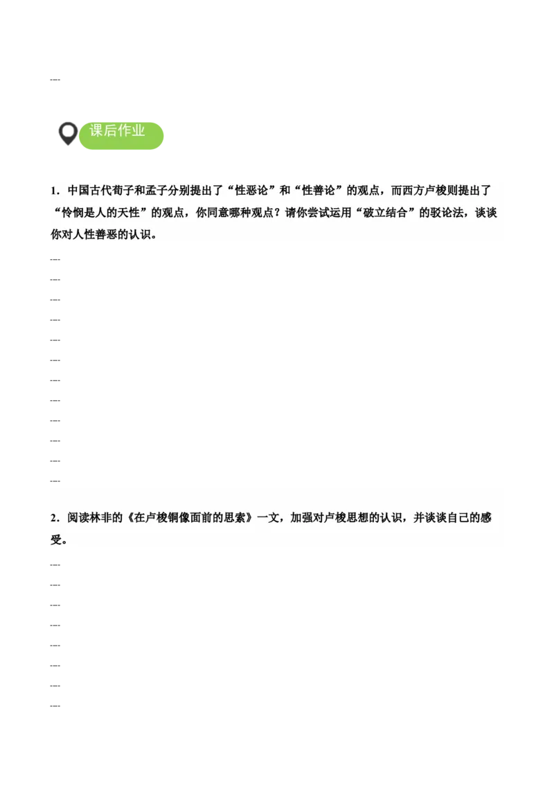 4.2《怜悯是人的天性》（导学案）-（统编版选择性必修中册）_高语_高中语文_选择性必修中册_导学案