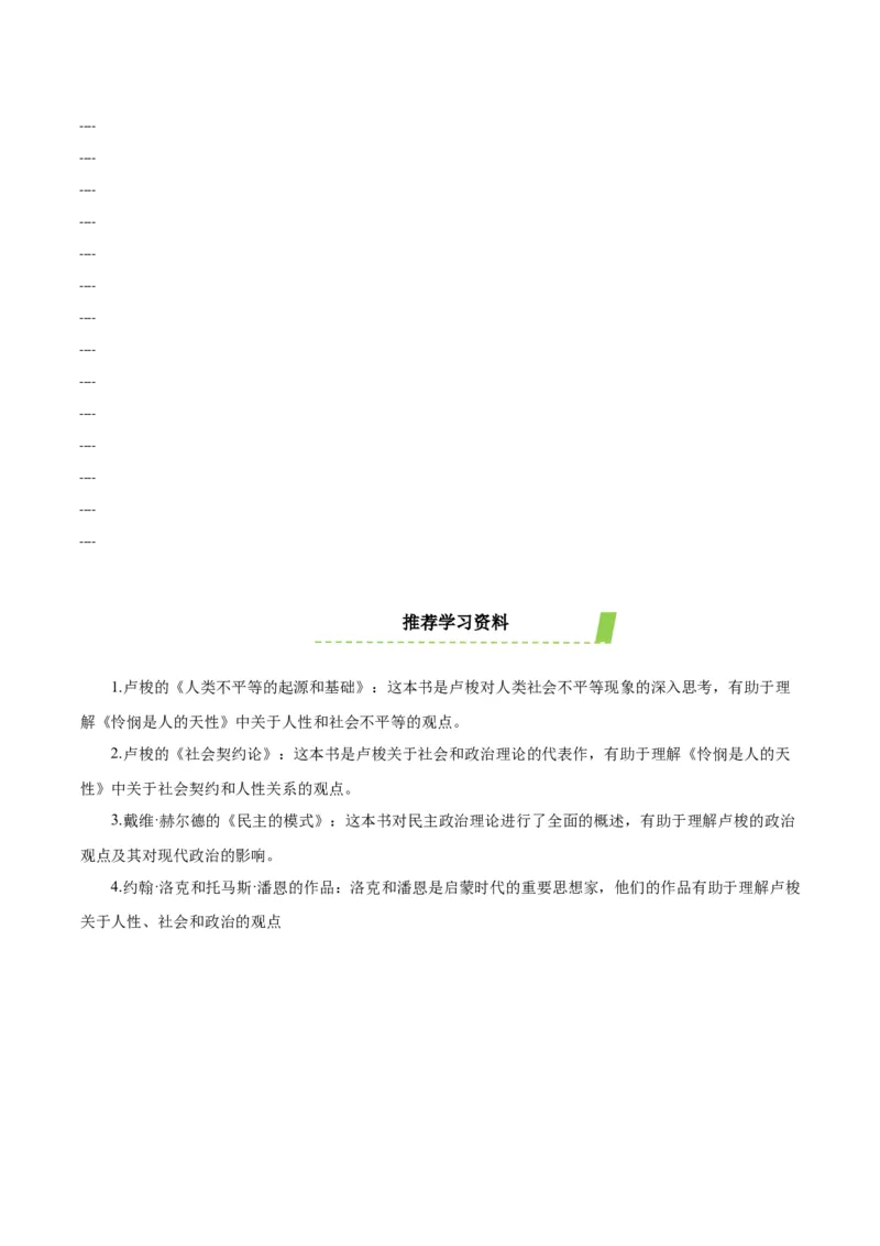 4.2《怜悯是人的天性》（导学案）-（统编版选择性必修中册）_高语_高中语文_选择性必修中册_导学案