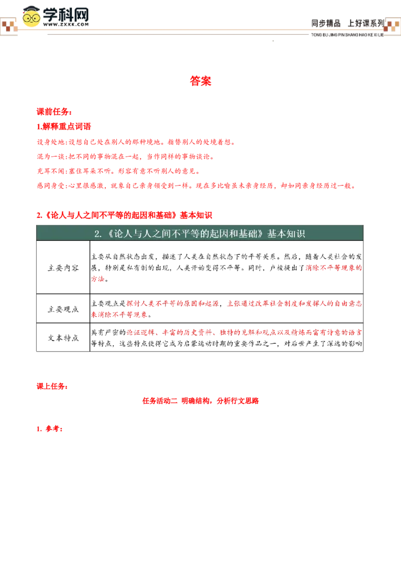 4.2《怜悯是人的天性》（导学案）-（统编版选择性必修中册）_高语_高中语文_选择性必修中册_导学案