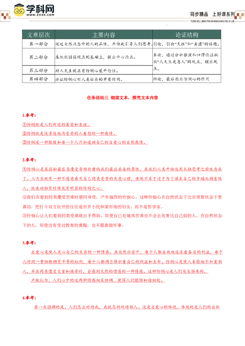 4.2《怜悯是人的天性》（导学案）-（统编版选择性必修中册）_高语_高中语文_选择性必修中册_导学案