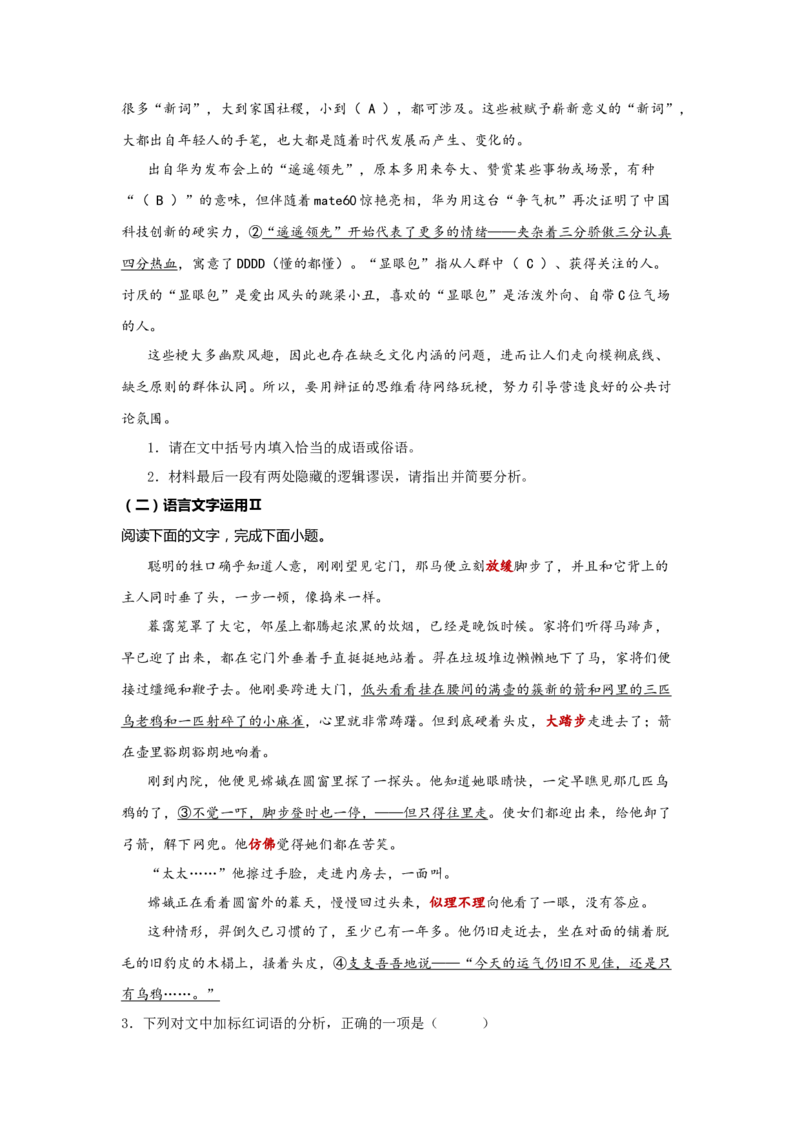 语文（四）-2024年高考考前20天终极冲刺攻略_01高考语文_4.22024年新高考资料_5.2024三轮冲刺_2024年高考语文考前20天终极冲刺攻略