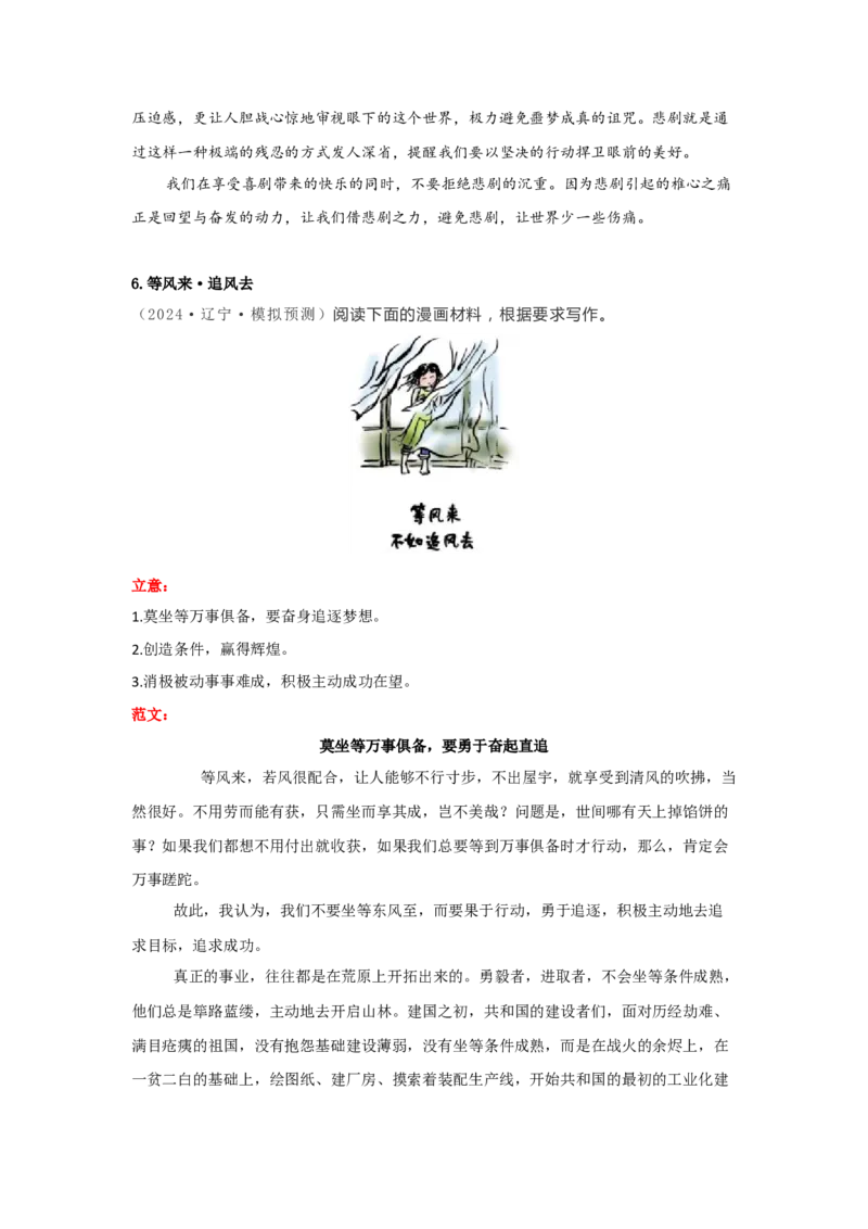 语文（四）-2024年高考考前20天终极冲刺攻略_01高考语文_4.22024年新高考资料_5.2024三轮冲刺_2024年高考语文考前20天终极冲刺攻略