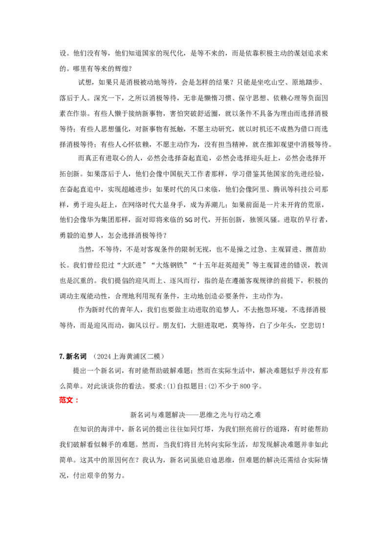 语文（四）-2024年高考考前20天终极冲刺攻略_01高考语文_4.22024年新高考资料_5.2024三轮冲刺_2024年高考语文考前20天终极冲刺攻略