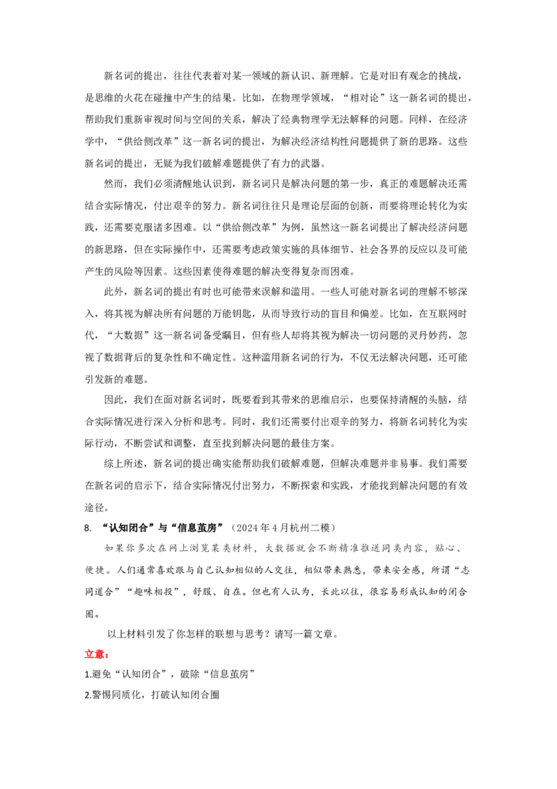 语文（四）-2024年高考考前20天终极冲刺攻略_01高考语文_4.22024年新高考资料_5.2024三轮冲刺_2024年高考语文考前20天终极冲刺攻略