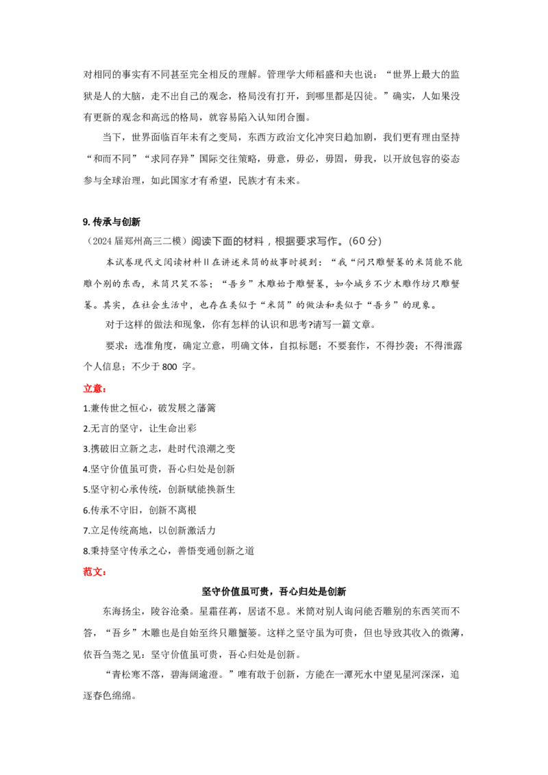 语文（四）-2024年高考考前20天终极冲刺攻略_01高考语文_4.22024年新高考资料_5.2024三轮冲刺_2024年高考语文考前20天终极冲刺攻略