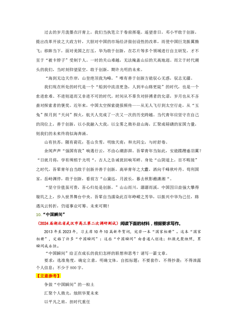 语文（四）-2024年高考考前20天终极冲刺攻略_01高考语文_4.22024年新高考资料_5.2024三轮冲刺_2024年高考语文考前20天终极冲刺攻略
