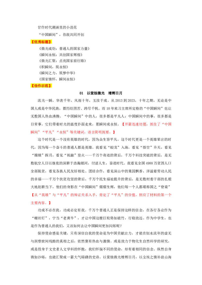 语文（四）-2024年高考考前20天终极冲刺攻略_01高考语文_4.22024年新高考资料_5.2024三轮冲刺_2024年高考语文考前20天终极冲刺攻略