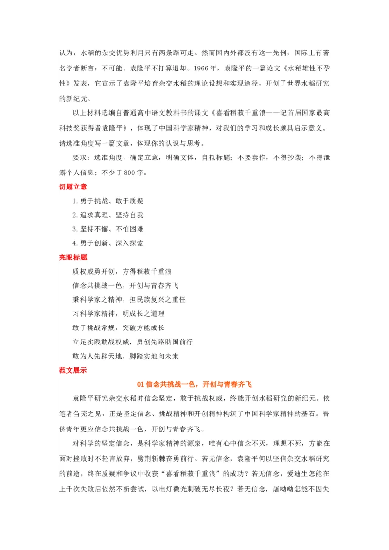 语文（四）-2024年高考考前20天终极冲刺攻略_01高考语文_4.22024年新高考资料_5.2024三轮冲刺_2024年高考语文考前20天终极冲刺攻略