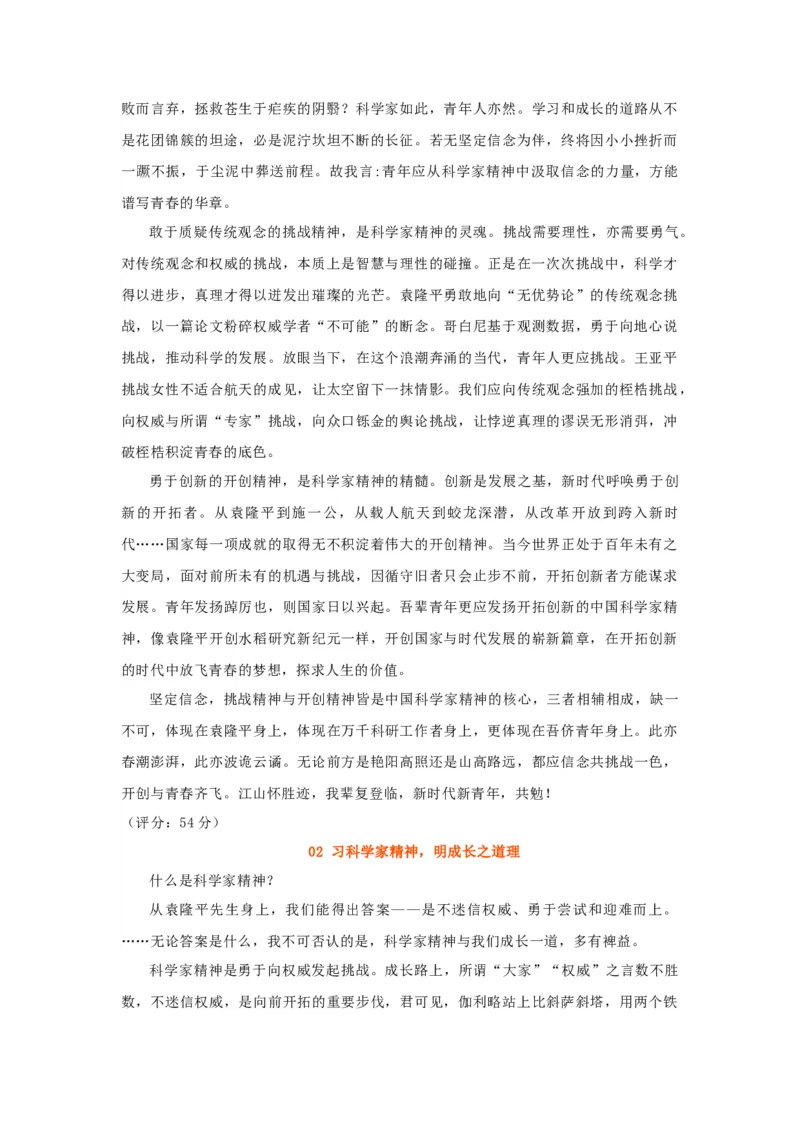 语文（四）-2024年高考考前20天终极冲刺攻略_01高考语文_4.22024年新高考资料_5.2024三轮冲刺_2024年高考语文考前20天终极冲刺攻略