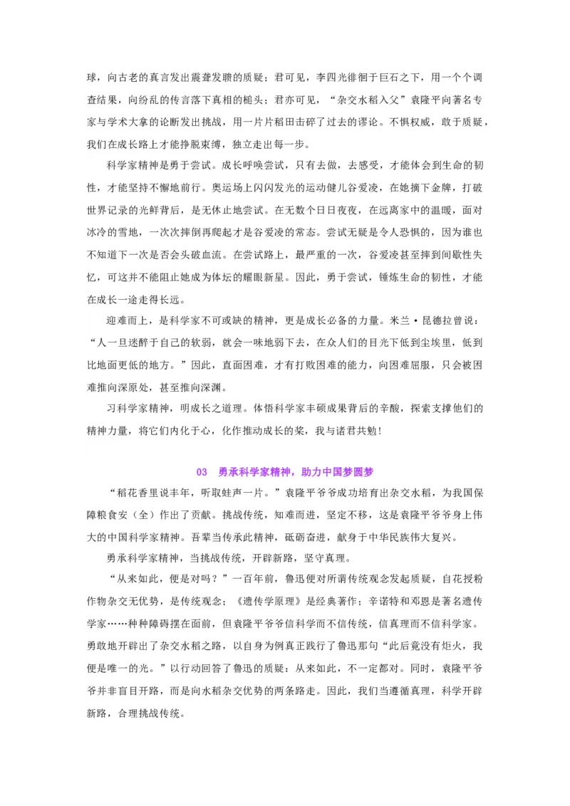 语文（四）-2024年高考考前20天终极冲刺攻略_01高考语文_4.22024年新高考资料_5.2024三轮冲刺_2024年高考语文考前20天终极冲刺攻略