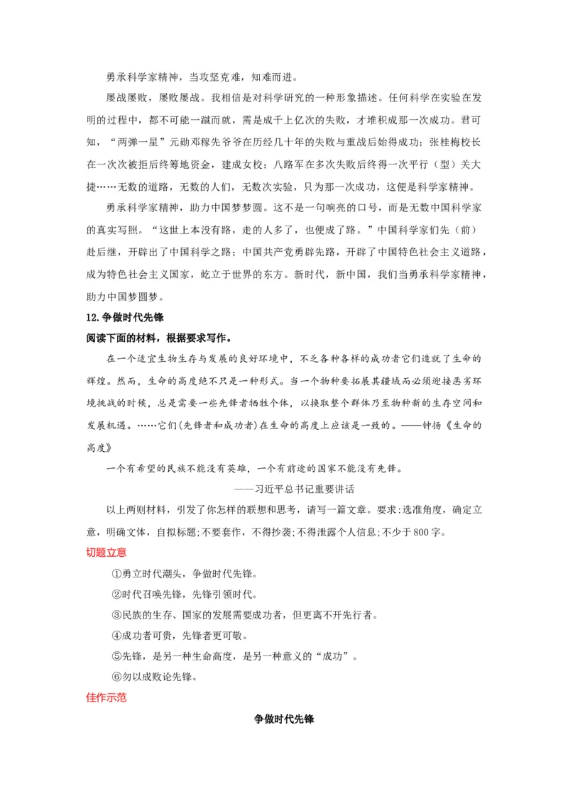 语文（四）-2024年高考考前20天终极冲刺攻略_01高考语文_4.22024年新高考资料_5.2024三轮冲刺_2024年高考语文考前20天终极冲刺攻略