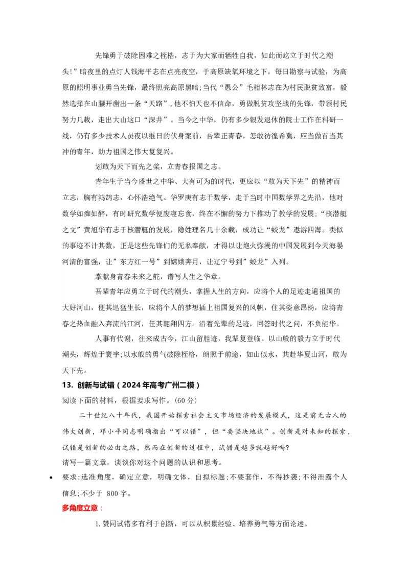 语文（四）-2024年高考考前20天终极冲刺攻略_01高考语文_4.22024年新高考资料_5.2024三轮冲刺_2024年高考语文考前20天终极冲刺攻略