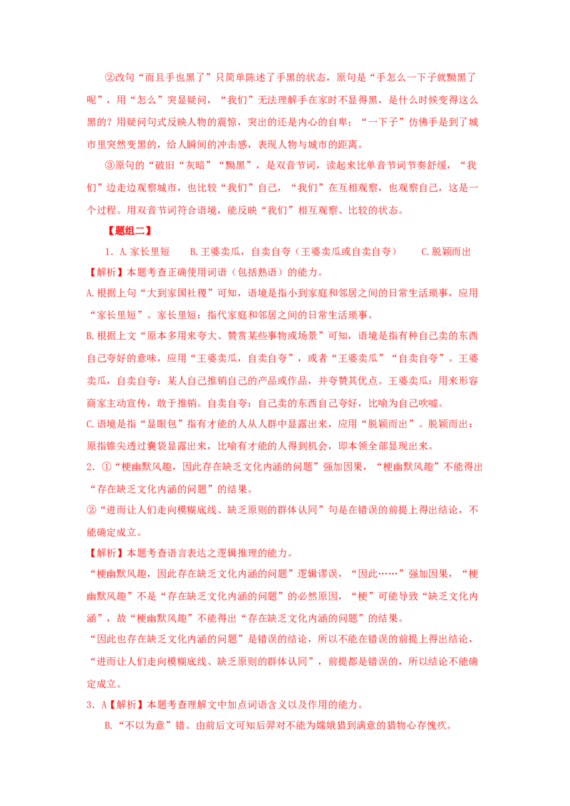 语文（四）-2024年高考考前20天终极冲刺攻略_01高考语文_4.22024年新高考资料_5.2024三轮冲刺_2024年高考语文考前20天终极冲刺攻略