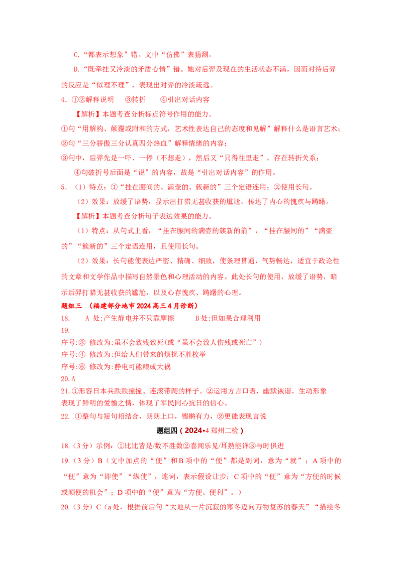 语文（四）-2024年高考考前20天终极冲刺攻略_01高考语文_4.22024年新高考资料_5.2024三轮冲刺_2024年高考语文考前20天终极冲刺攻略