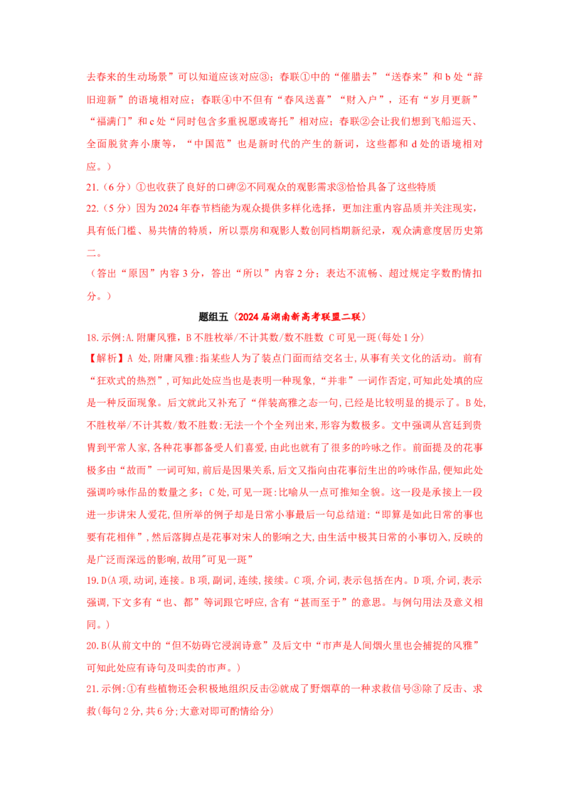 语文（四）-2024年高考考前20天终极冲刺攻略_01高考语文_4.22024年新高考资料_5.2024三轮冲刺_2024年高考语文考前20天终极冲刺攻略