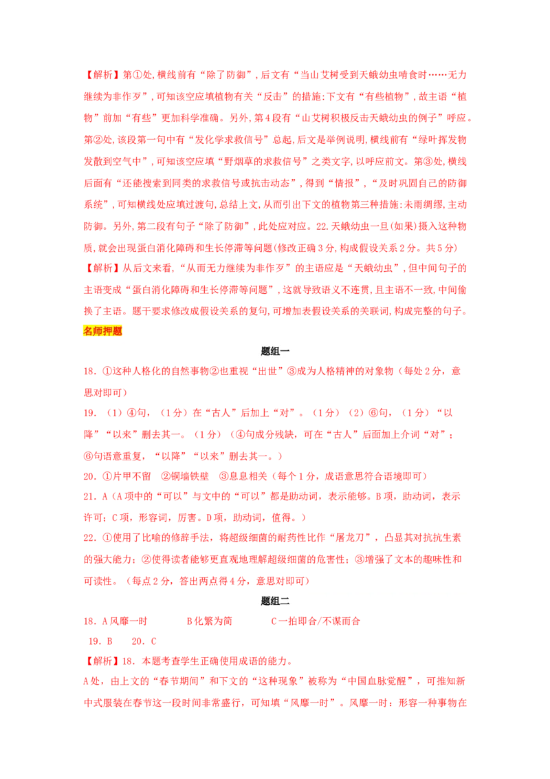 语文（四）-2024年高考考前20天终极冲刺攻略_01高考语文_4.22024年新高考资料_5.2024三轮冲刺_2024年高考语文考前20天终极冲刺攻略