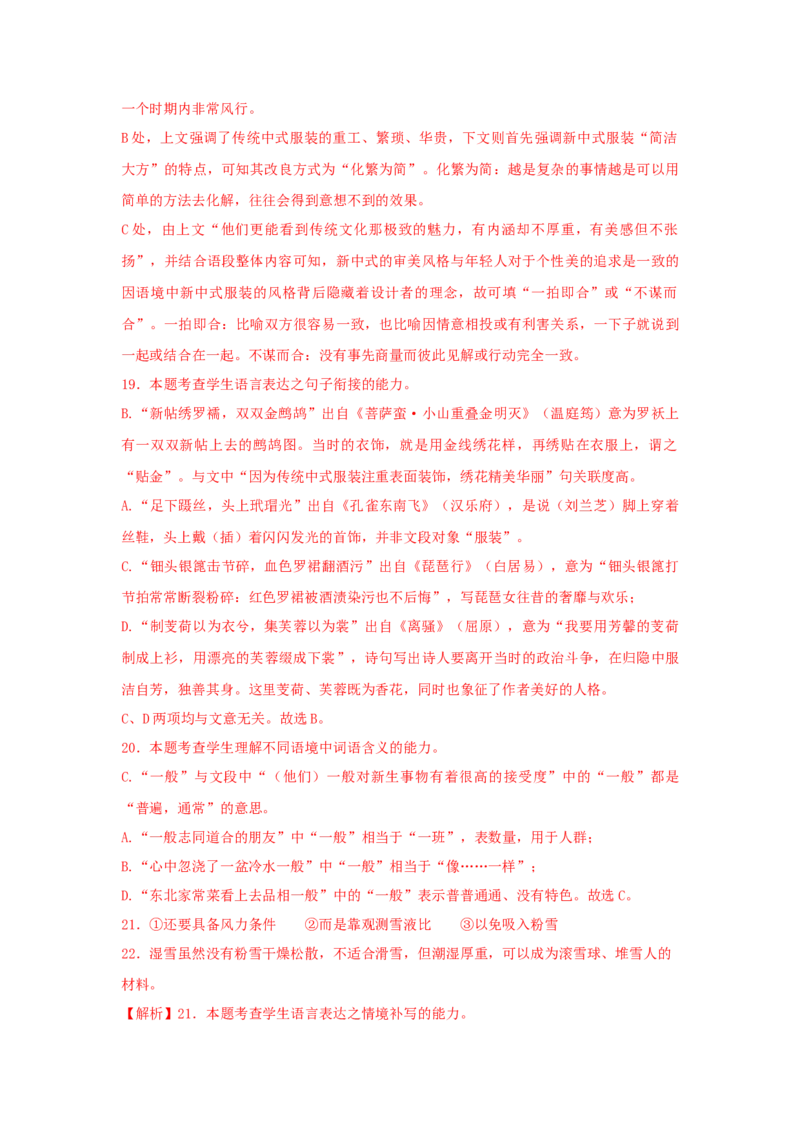 语文（四）-2024年高考考前20天终极冲刺攻略_01高考语文_4.22024年新高考资料_5.2024三轮冲刺_2024年高考语文考前20天终极冲刺攻略