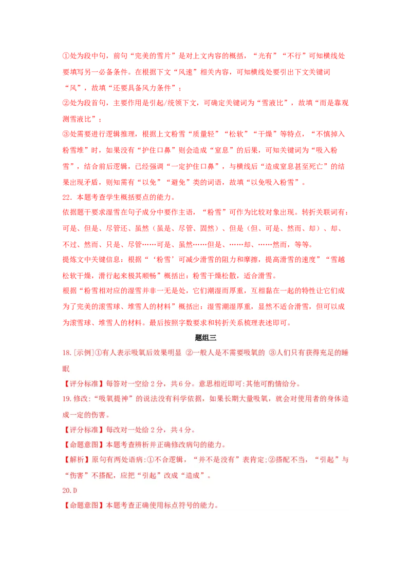 语文（四）-2024年高考考前20天终极冲刺攻略_01高考语文_4.22024年新高考资料_5.2024三轮冲刺_2024年高考语文考前20天终极冲刺攻略