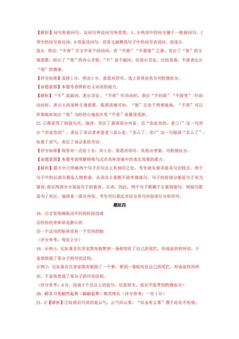 语文（四）-2024年高考考前20天终极冲刺攻略_01高考语文_4.22024年新高考资料_5.2024三轮冲刺_2024年高考语文考前20天终极冲刺攻略