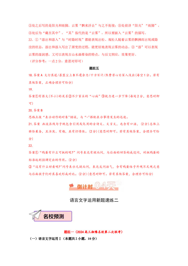 语文（四）-2024年高考考前20天终极冲刺攻略_01高考语文_4.22024年新高考资料_5.2024三轮冲刺_2024年高考语文考前20天终极冲刺攻略