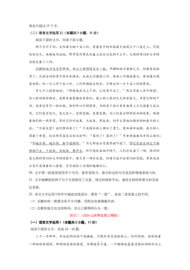 语文（四）-2024年高考考前20天终极冲刺攻略_01高考语文_4.22024年新高考资料_5.2024三轮冲刺_2024年高考语文考前20天终极冲刺攻略