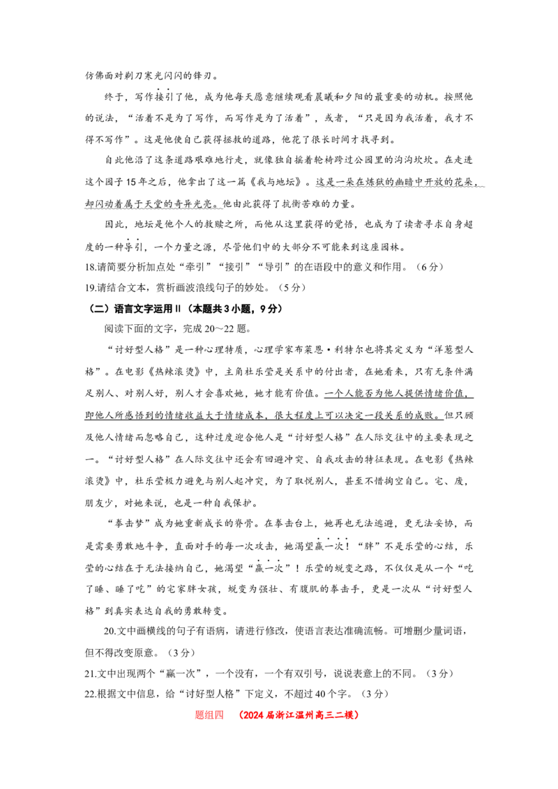 语文（四）-2024年高考考前20天终极冲刺攻略_01高考语文_4.22024年新高考资料_5.2024三轮冲刺_2024年高考语文考前20天终极冲刺攻略