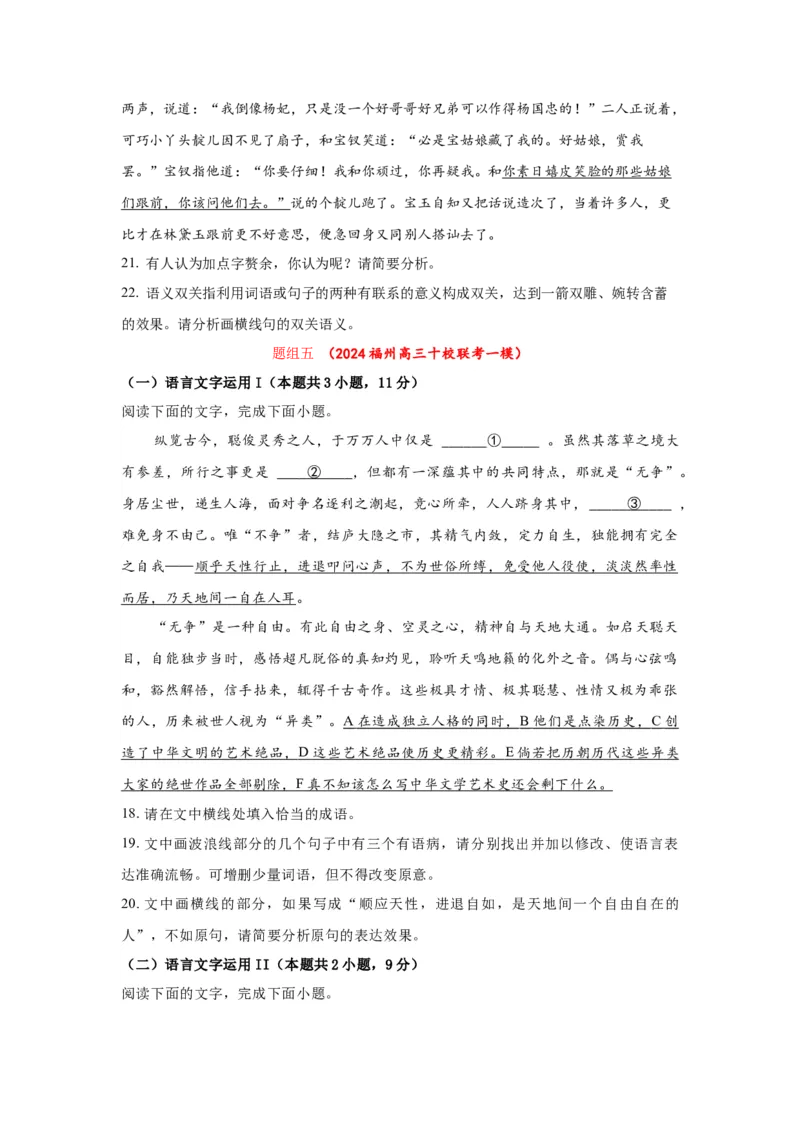 语文（四）-2024年高考考前20天终极冲刺攻略_01高考语文_4.22024年新高考资料_5.2024三轮冲刺_2024年高考语文考前20天终极冲刺攻略