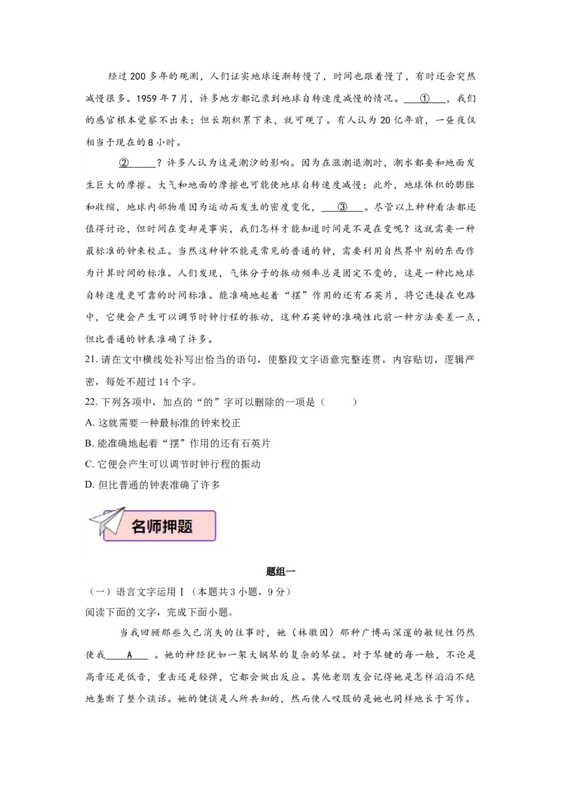 语文（四）-2024年高考考前20天终极冲刺攻略_01高考语文_4.22024年新高考资料_5.2024三轮冲刺_2024年高考语文考前20天终极冲刺攻略