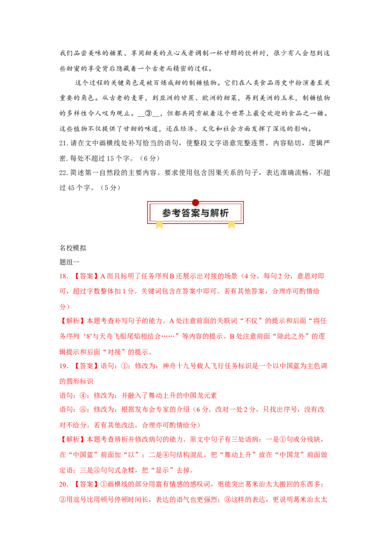 语文（四）-2024年高考考前20天终极冲刺攻略_01高考语文_4.22024年新高考资料_5.2024三轮冲刺_2024年高考语文考前20天终极冲刺攻略