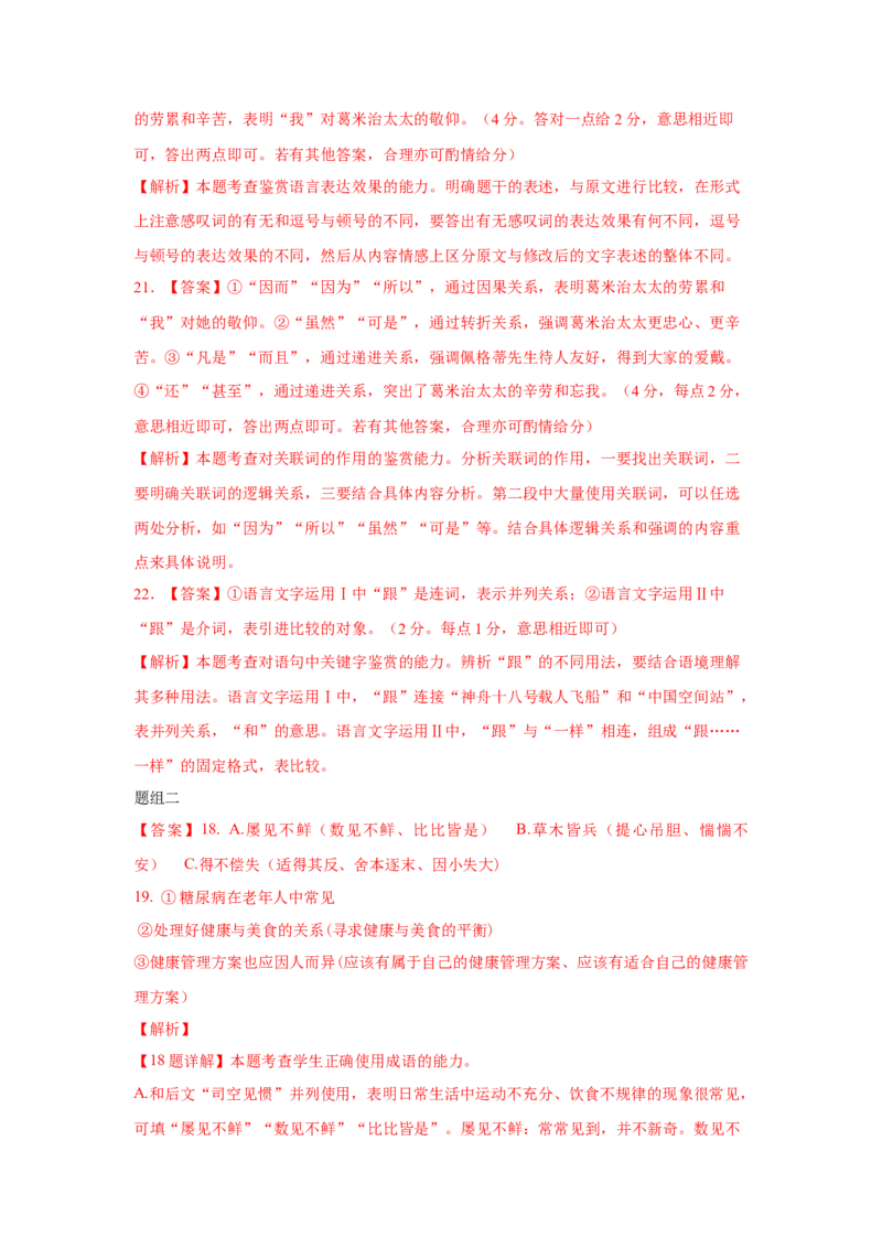 语文（四）-2024年高考考前20天终极冲刺攻略_01高考语文_4.22024年新高考资料_5.2024三轮冲刺_2024年高考语文考前20天终极冲刺攻略