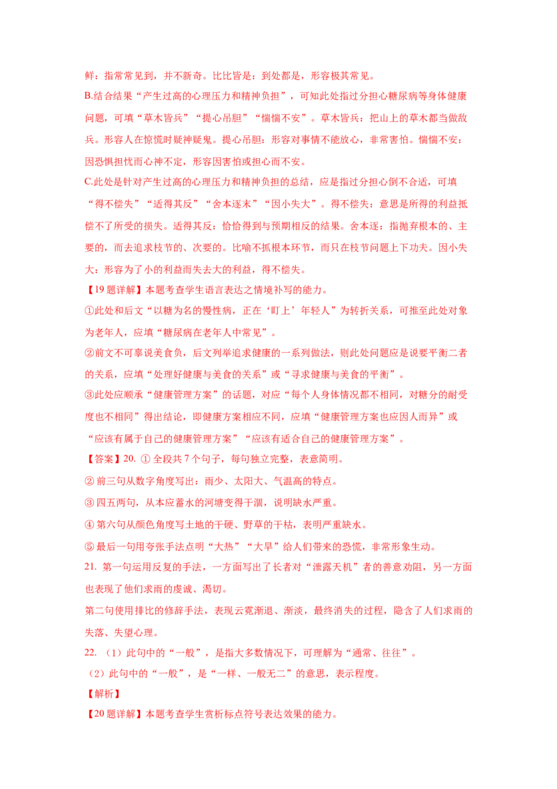 语文（四）-2024年高考考前20天终极冲刺攻略_01高考语文_4.22024年新高考资料_5.2024三轮冲刺_2024年高考语文考前20天终极冲刺攻略