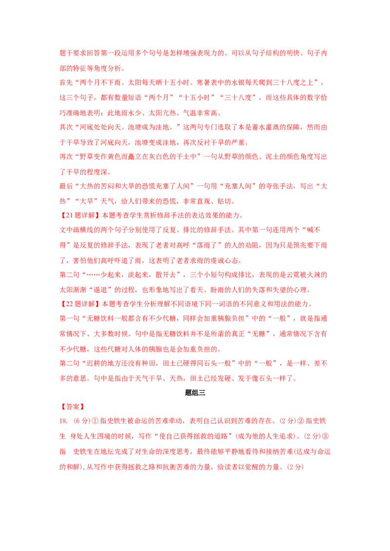 语文（四）-2024年高考考前20天终极冲刺攻略_01高考语文_4.22024年新高考资料_5.2024三轮冲刺_2024年高考语文考前20天终极冲刺攻略