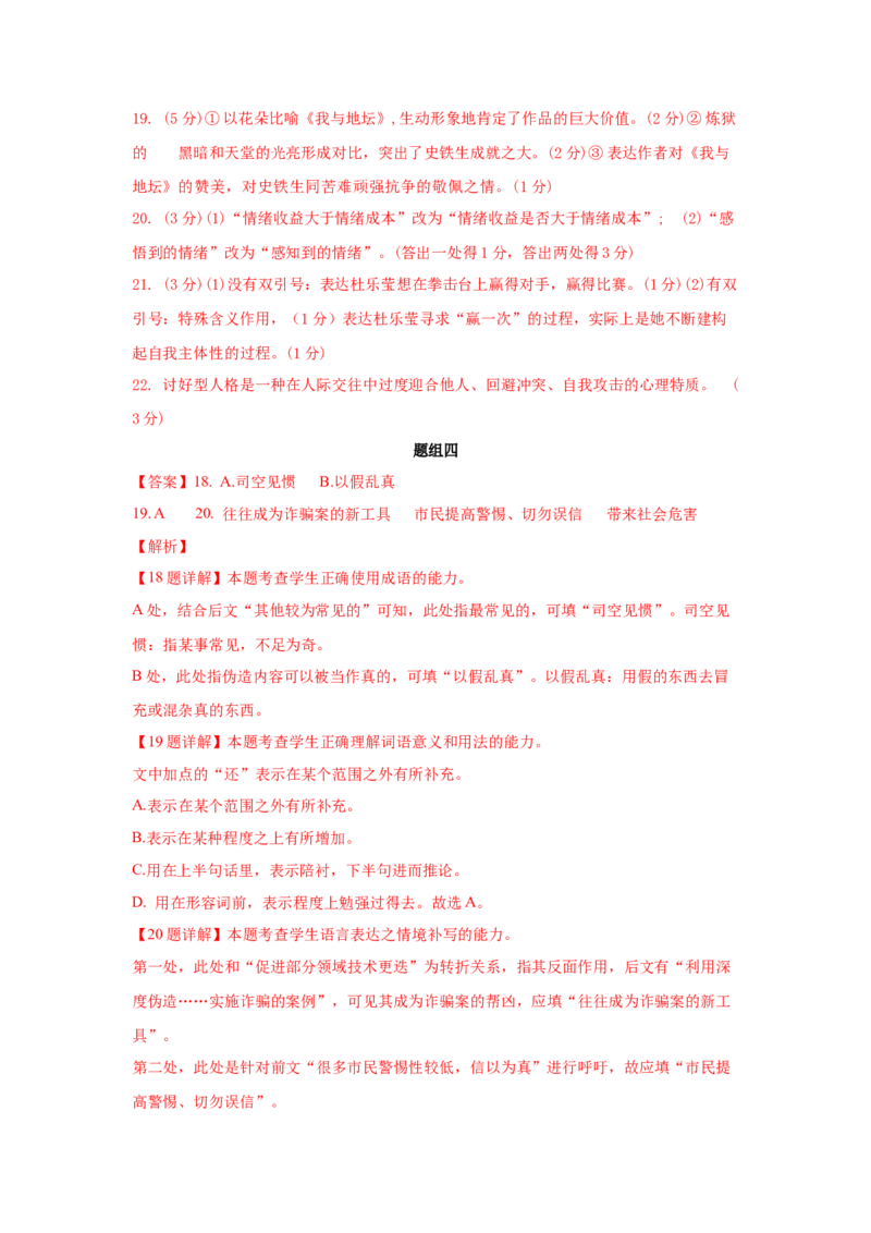 语文（四）-2024年高考考前20天终极冲刺攻略_01高考语文_4.22024年新高考资料_5.2024三轮冲刺_2024年高考语文考前20天终极冲刺攻略