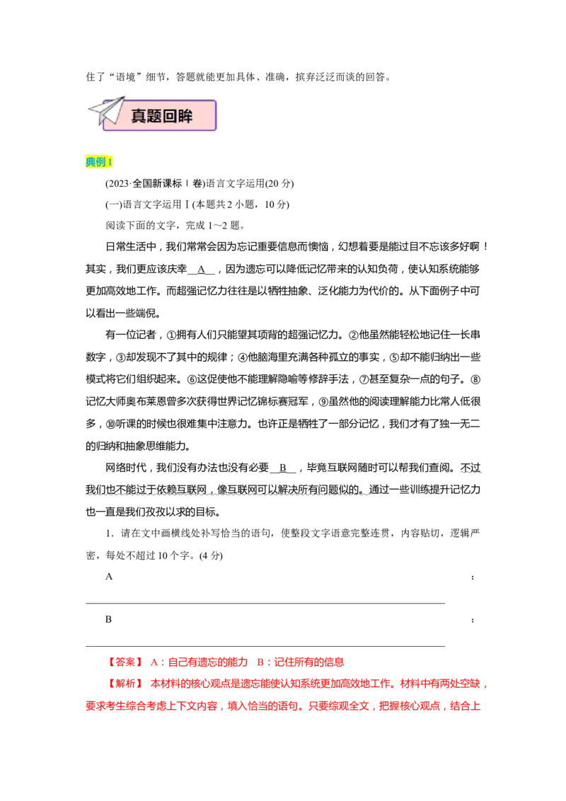 语文（四）-2024年高考考前20天终极冲刺攻略_01高考语文_4.22024年新高考资料_5.2024三轮冲刺_2024年高考语文考前20天终极冲刺攻略