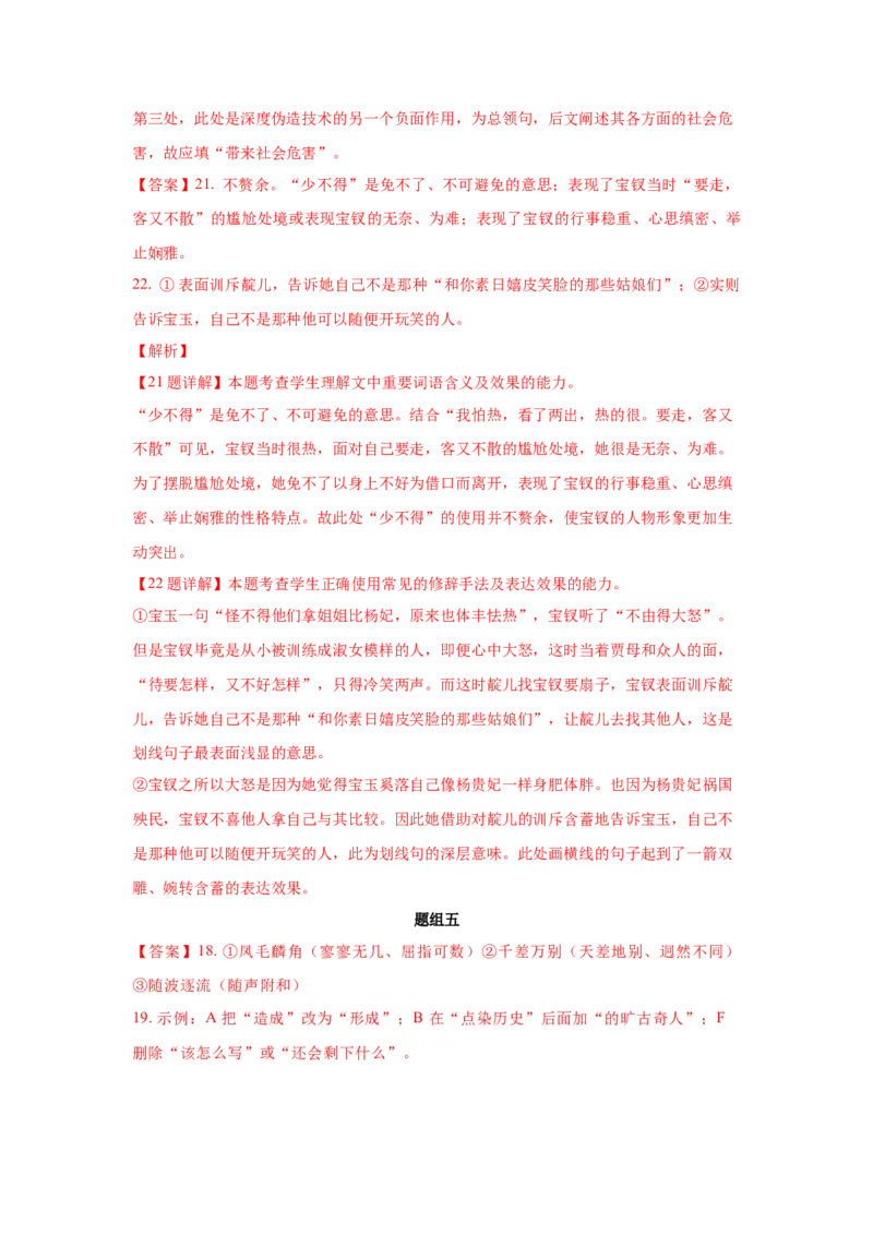 语文（四）-2024年高考考前20天终极冲刺攻略_01高考语文_4.22024年新高考资料_5.2024三轮冲刺_2024年高考语文考前20天终极冲刺攻略