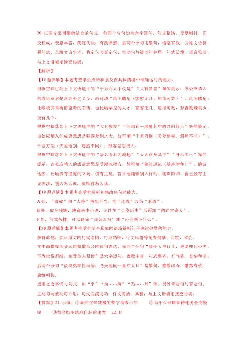 语文（四）-2024年高考考前20天终极冲刺攻略_01高考语文_4.22024年新高考资料_5.2024三轮冲刺_2024年高考语文考前20天终极冲刺攻略