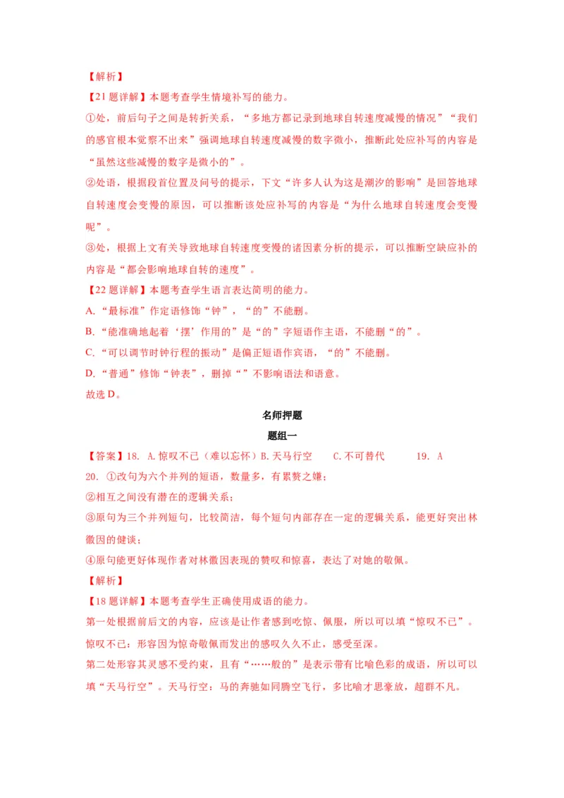 语文（四）-2024年高考考前20天终极冲刺攻略_01高考语文_4.22024年新高考资料_5.2024三轮冲刺_2024年高考语文考前20天终极冲刺攻略