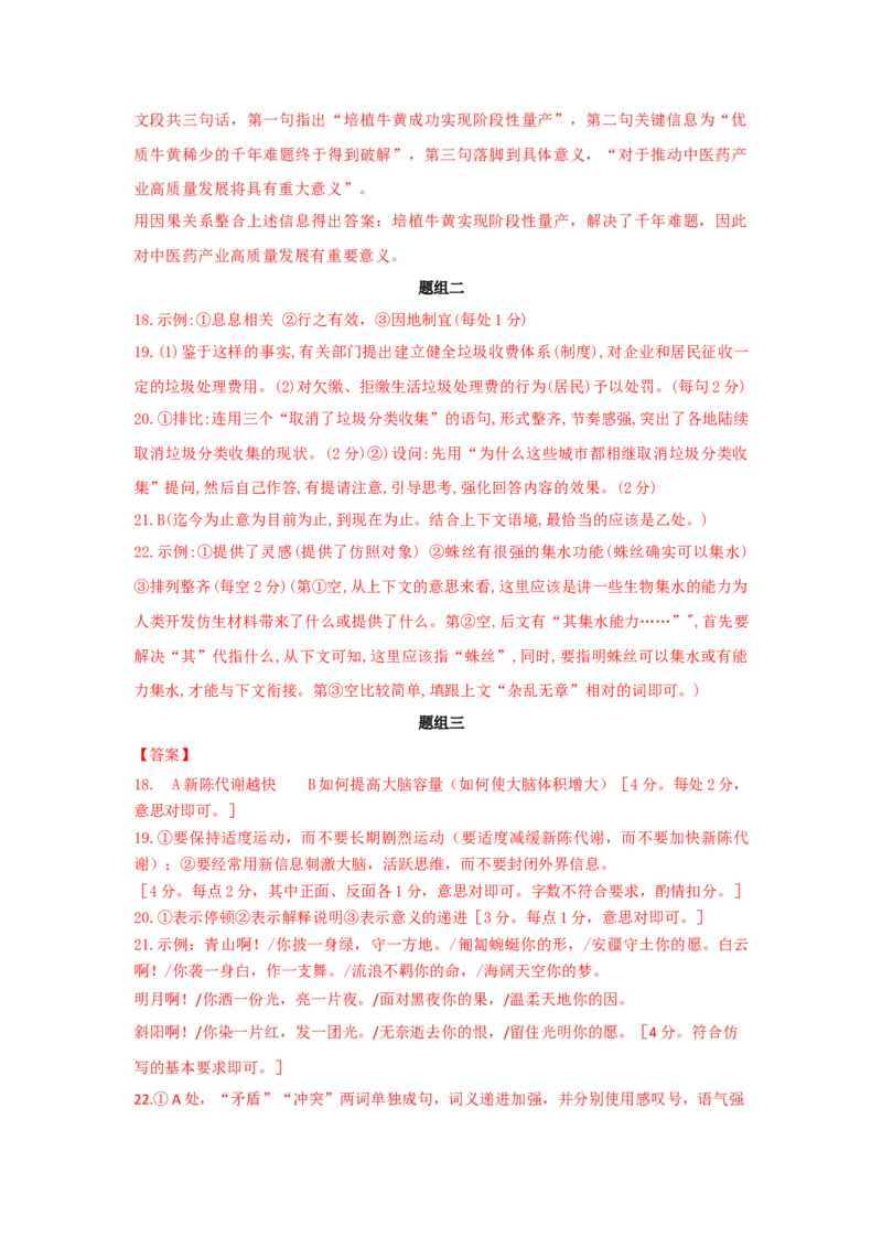 语文（四）-2024年高考考前20天终极冲刺攻略_01高考语文_4.22024年新高考资料_5.2024三轮冲刺_2024年高考语文考前20天终极冲刺攻略