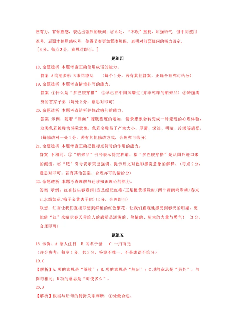 语文（四）-2024年高考考前20天终极冲刺攻略_01高考语文_4.22024年新高考资料_5.2024三轮冲刺_2024年高考语文考前20天终极冲刺攻略
