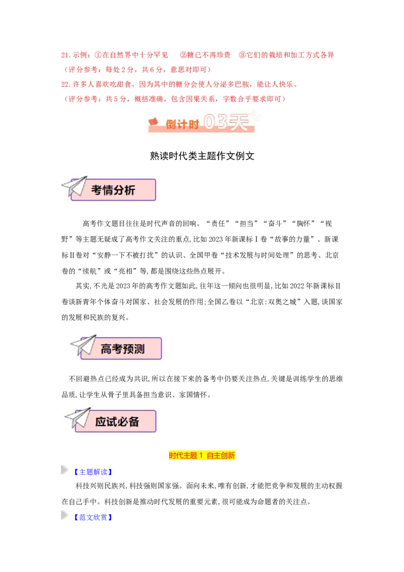 语文（四）-2024年高考考前20天终极冲刺攻略_01高考语文_4.22024年新高考资料_5.2024三轮冲刺_2024年高考语文考前20天终极冲刺攻略