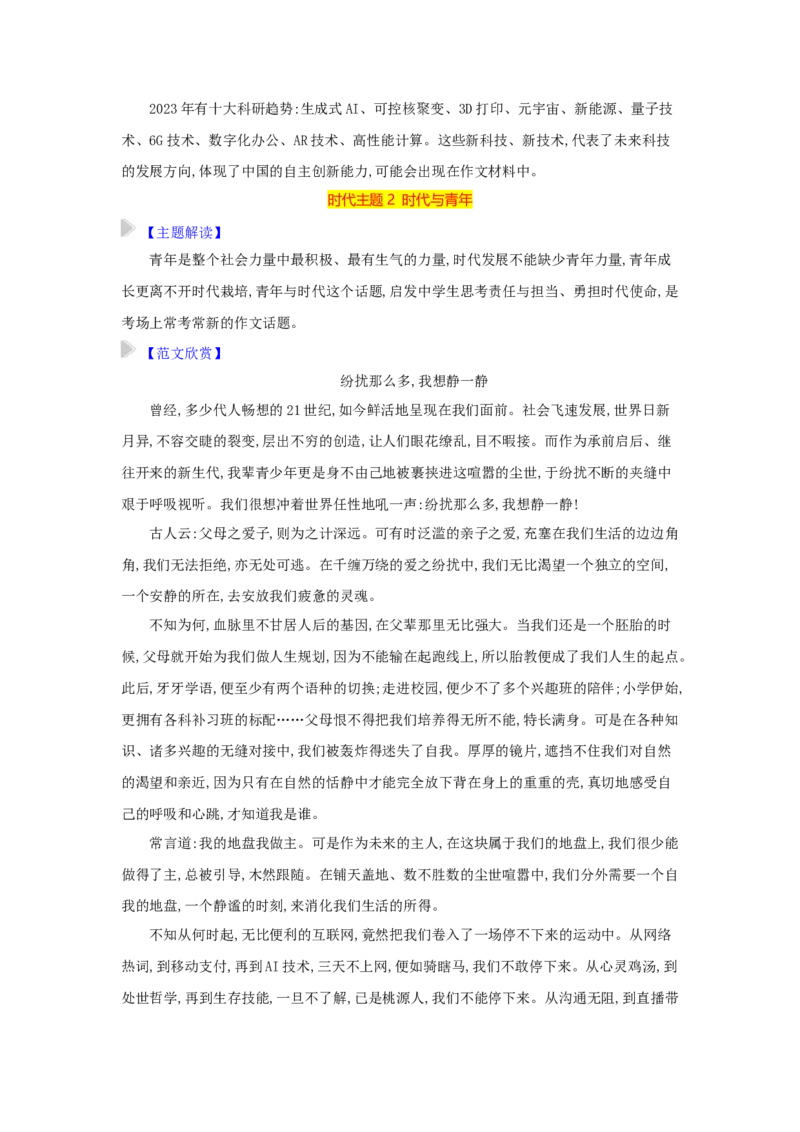 语文（四）-2024年高考考前20天终极冲刺攻略_01高考语文_4.22024年新高考资料_5.2024三轮冲刺_2024年高考语文考前20天终极冲刺攻略