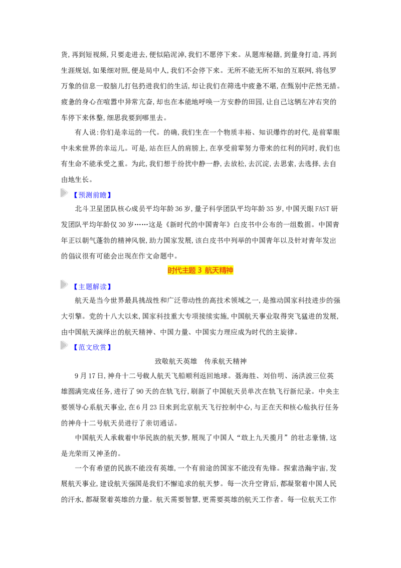 语文（四）-2024年高考考前20天终极冲刺攻略_01高考语文_4.22024年新高考资料_5.2024三轮冲刺_2024年高考语文考前20天终极冲刺攻略