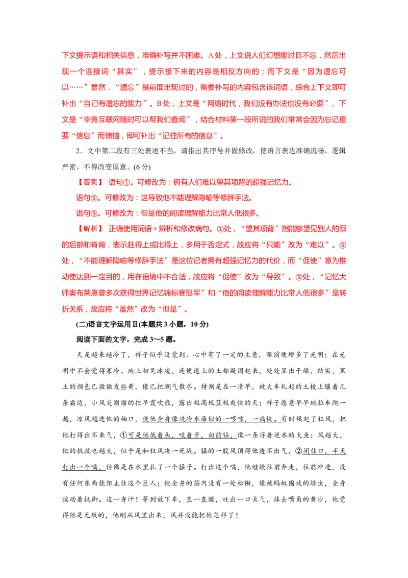 语文（四）-2024年高考考前20天终极冲刺攻略_01高考语文_4.22024年新高考资料_5.2024三轮冲刺_2024年高考语文考前20天终极冲刺攻略