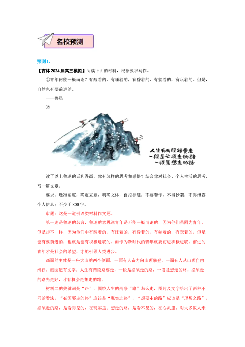 语文（四）-2024年高考考前20天终极冲刺攻略_01高考语文_4.22024年新高考资料_5.2024三轮冲刺_2024年高考语文考前20天终极冲刺攻略