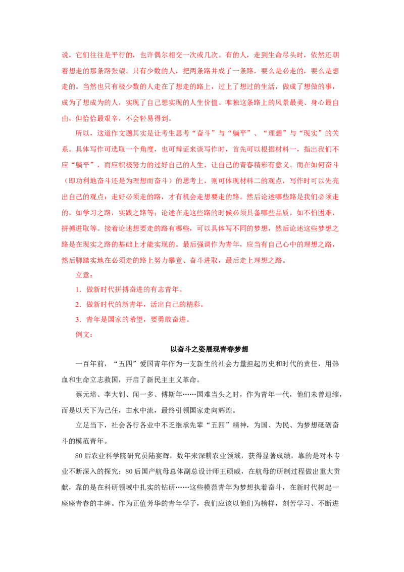 语文（四）-2024年高考考前20天终极冲刺攻略_01高考语文_4.22024年新高考资料_5.2024三轮冲刺_2024年高考语文考前20天终极冲刺攻略