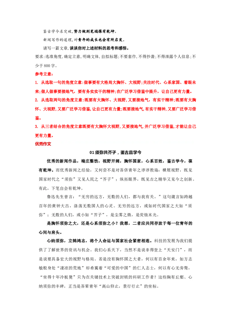 语文（四）-2024年高考考前20天终极冲刺攻略_01高考语文_4.22024年新高考资料_5.2024三轮冲刺_2024年高考语文考前20天终极冲刺攻略