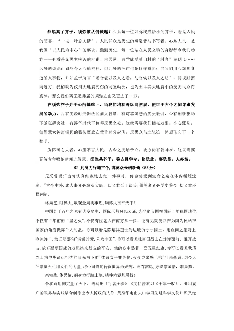 语文（四）-2024年高考考前20天终极冲刺攻略_01高考语文_4.22024年新高考资料_5.2024三轮冲刺_2024年高考语文考前20天终极冲刺攻略