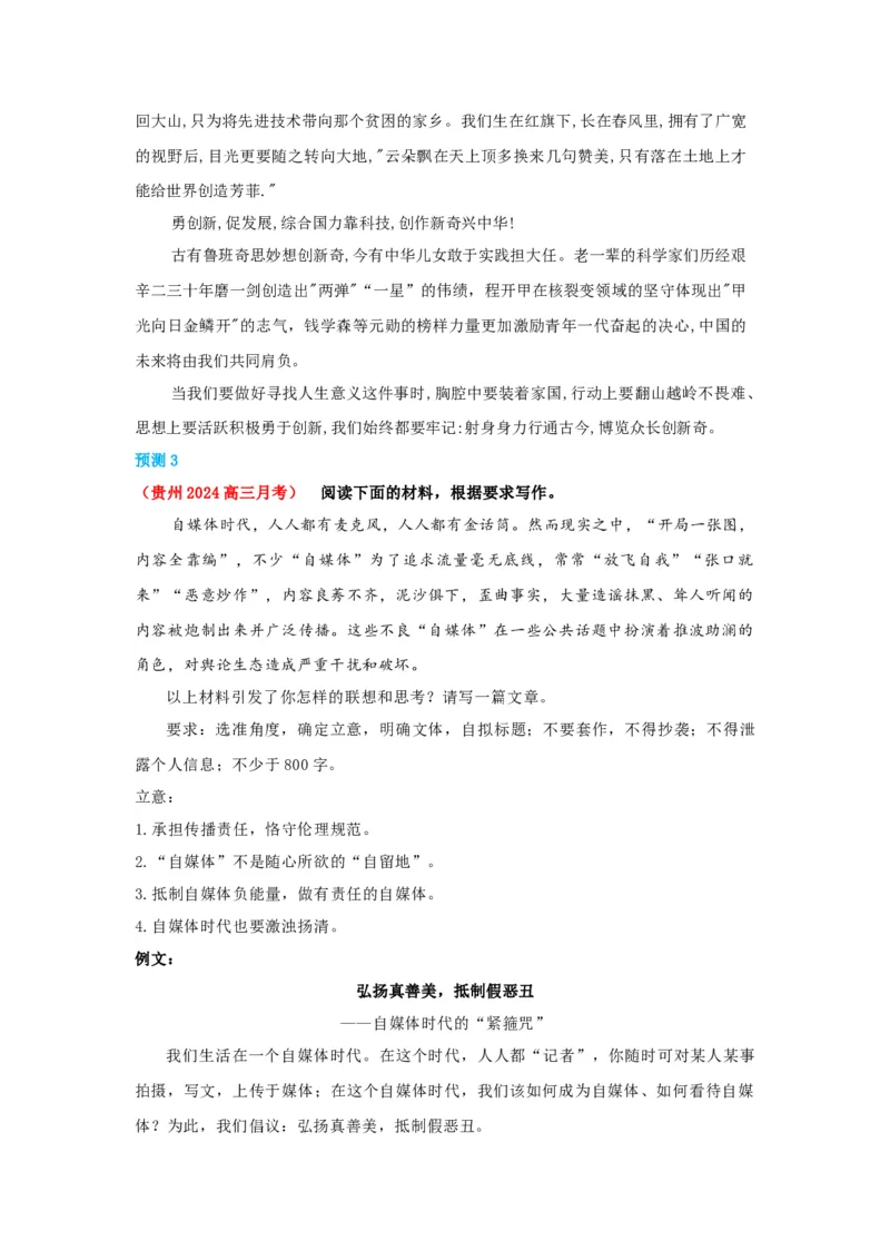 语文（四）-2024年高考考前20天终极冲刺攻略_01高考语文_4.22024年新高考资料_5.2024三轮冲刺_2024年高考语文考前20天终极冲刺攻略