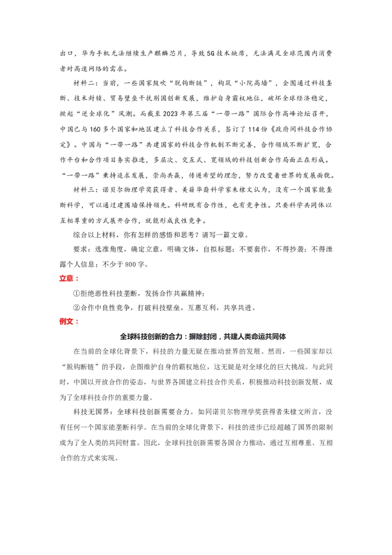语文（四）-2024年高考考前20天终极冲刺攻略_01高考语文_4.22024年新高考资料_5.2024三轮冲刺_2024年高考语文考前20天终极冲刺攻略