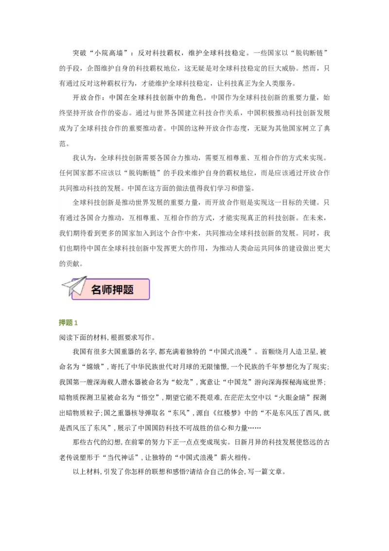 语文（四）-2024年高考考前20天终极冲刺攻略_01高考语文_4.22024年新高考资料_5.2024三轮冲刺_2024年高考语文考前20天终极冲刺攻略